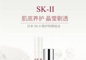 香港直邮 日本SK-II眼部护肤精华乳 15g+采臻皙防晒日霜UV 50gJPY带授权招加盟代理