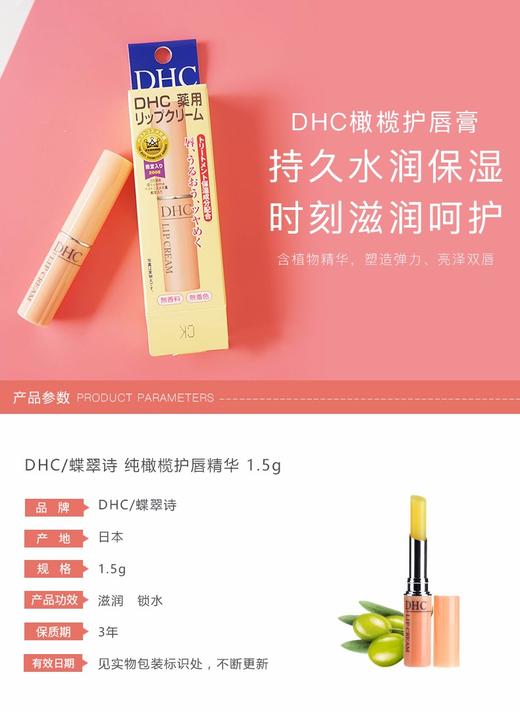 DHC/蝶翠诗 日本橄榄补水保湿润唇膏 1.5GJPY带授权招加盟代理 商品图1