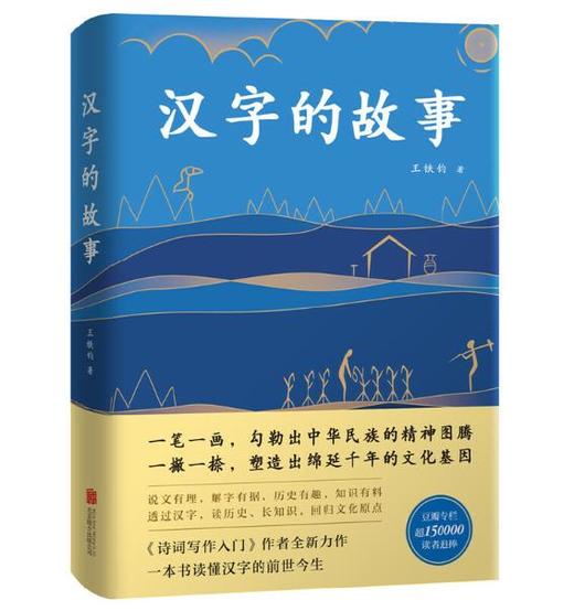 汉字的故事：典藏版 商品图0