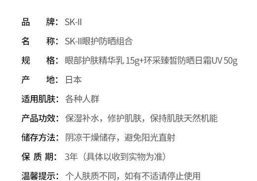 香港直邮 日本SK-II眼部护肤精华乳 15g+采臻皙防晒日霜UV 50gJPY带授权招加盟代理 商品图2