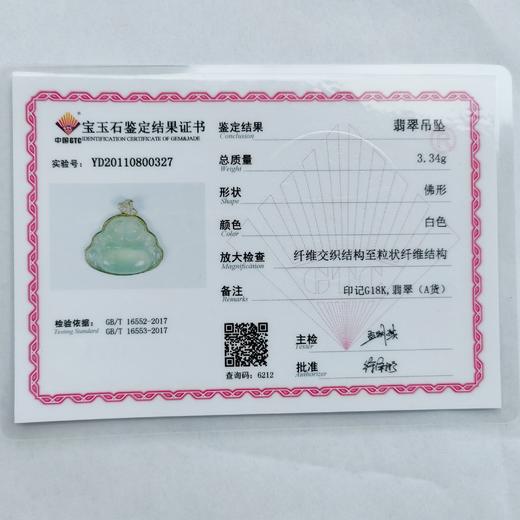 18K镶嵌翡翠佛吊坠 商品图3