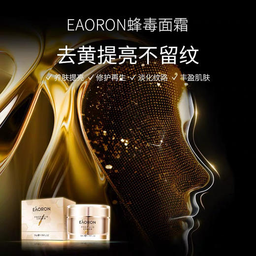 澳洲Eaoron水光针蜂毒面霜50g 商品图3