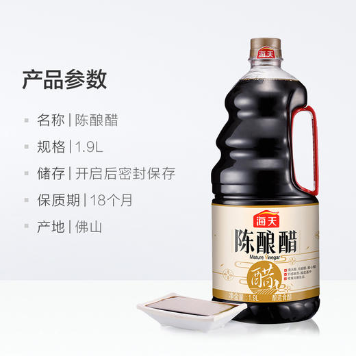 海天陈酿醋1.9L 商品图2