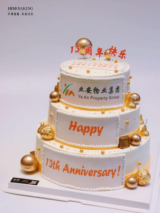 业安物业集团 13周年快乐 订制三层多层蛋糕(提前24小时预订) 商品图1