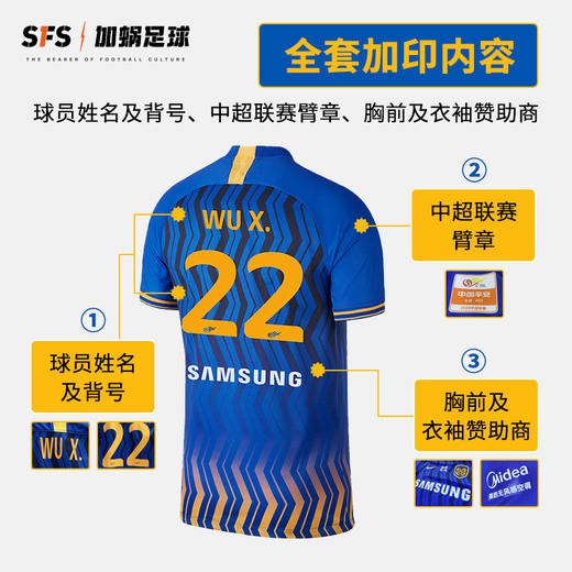 SFS正版 2020中超联赛江苏苏宁球员印号选项 吴曦 特谢拉 埃德尔 商品图1