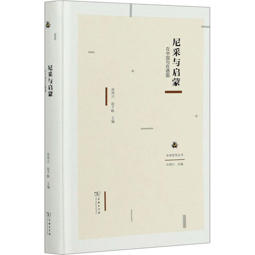 尼采与启蒙 在中国与在德国 商品图0