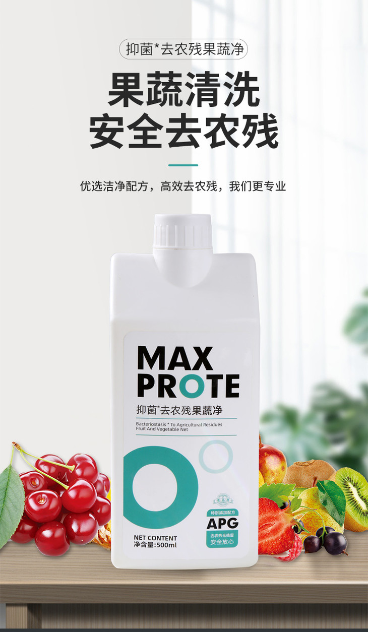果蔬清洁果蔬净500ml去农药无残留果表皮去油水果洗