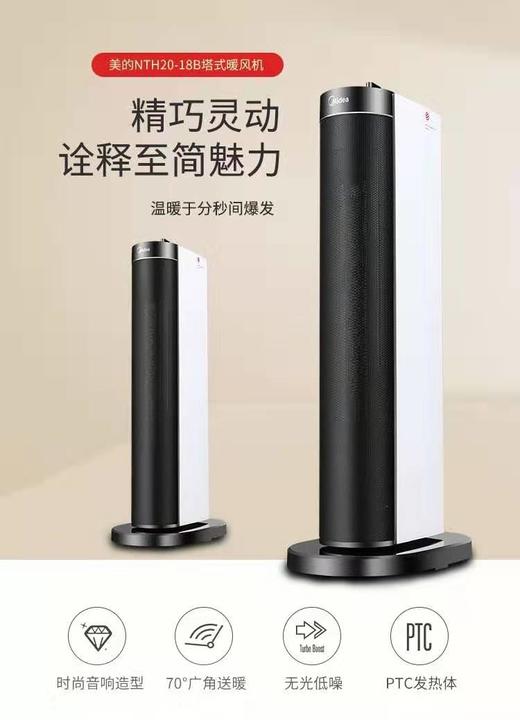 南5楼  美的NTH20-18B取暖器 商品图0