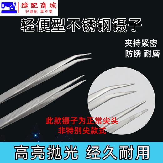 轻便型不锈钢镊子精制质量镜面抛光款镊子防滑直头服装厂精品 商品图1