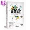 【中商原版】变革抗拒：哈佛组织心理学家教你不靠意志力，启动变革开关 港台原版 罗伯特．凯根 中卫发展中心 商品缩略图0