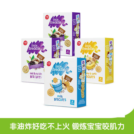 小皮欧盟有机宝宝下午茶全谷物饼干80g*4盒装(不加砂糖) 商品图0