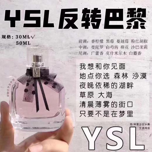 圣罗兰/YSL反转巴黎持久淡香浪漫香水 商品图2