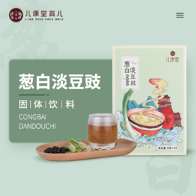 【葱白淡豆豉】药食同源草本饮料，暖身防寒，冲泡即饮