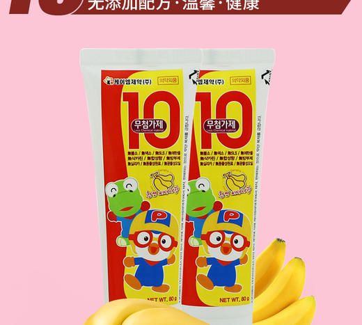 宁波保税直发 韩国Pororo宝露露小企鹅香蕉味婴幼儿牙膏 80gJPY带授权招加盟代理 商品图3