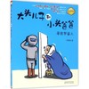 大头儿子和小头爸爸：寻找宇宙人.注音全彩美绘 商品缩略图0