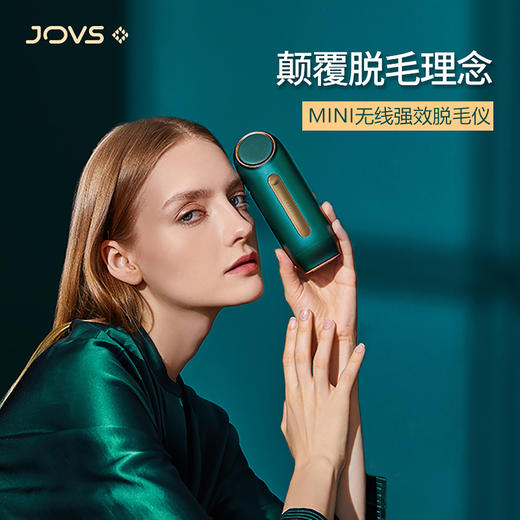 JOVS祖母绿旗舰版脱毛仪器无线激光唇毛家用神器 商品图1