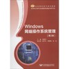 Windows网络操作系统管理 商品缩略图0
