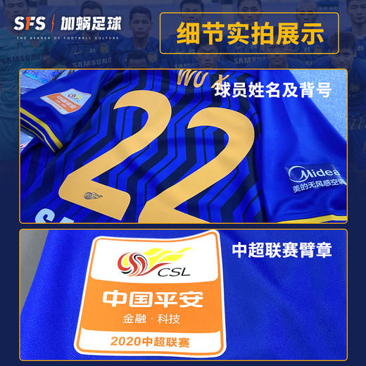 SFS正版 2020中超联赛江苏苏宁球员印号选项 吴曦 特谢拉 埃德尔 商品图3