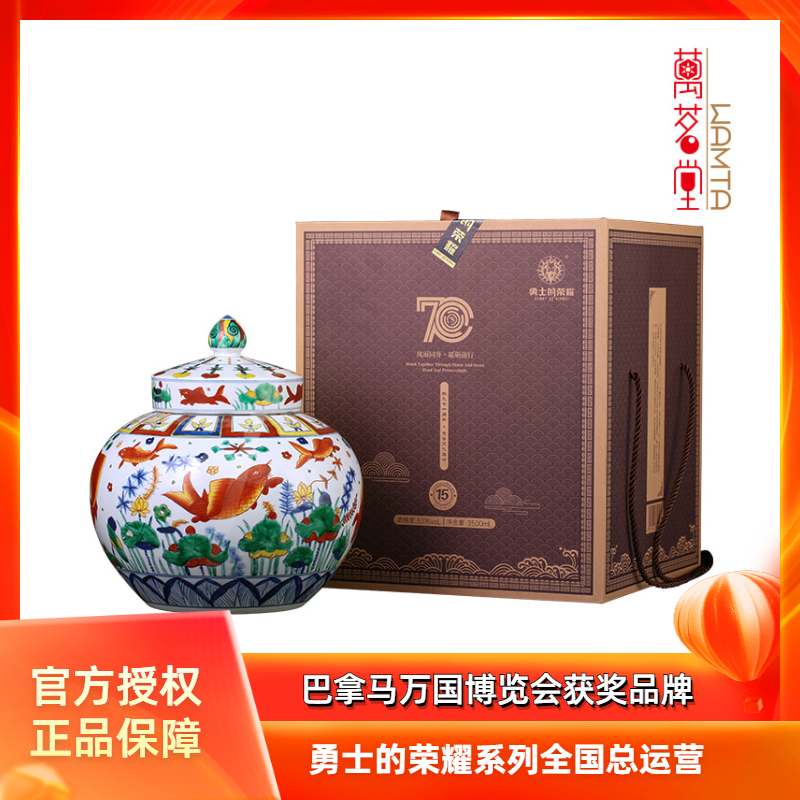 勇士的荣耀(15)典藏老酒（五彩鱼藻纹盖罐）3.5L