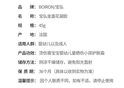 郑州保税直发 法国BOIRON宝弘金盏花凝胶 45gJPY带授权招加盟代理 商品图2