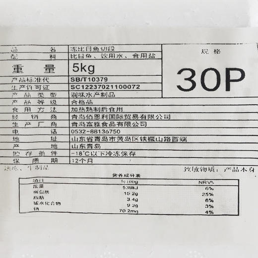 比目鱼切片雪鱼片 商品图2