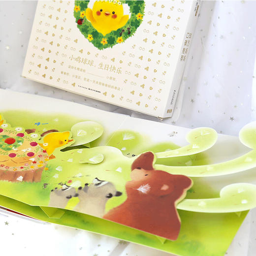 《3D立体书：小鸡球球，生日快乐》 商品图1