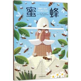 蜜蜂