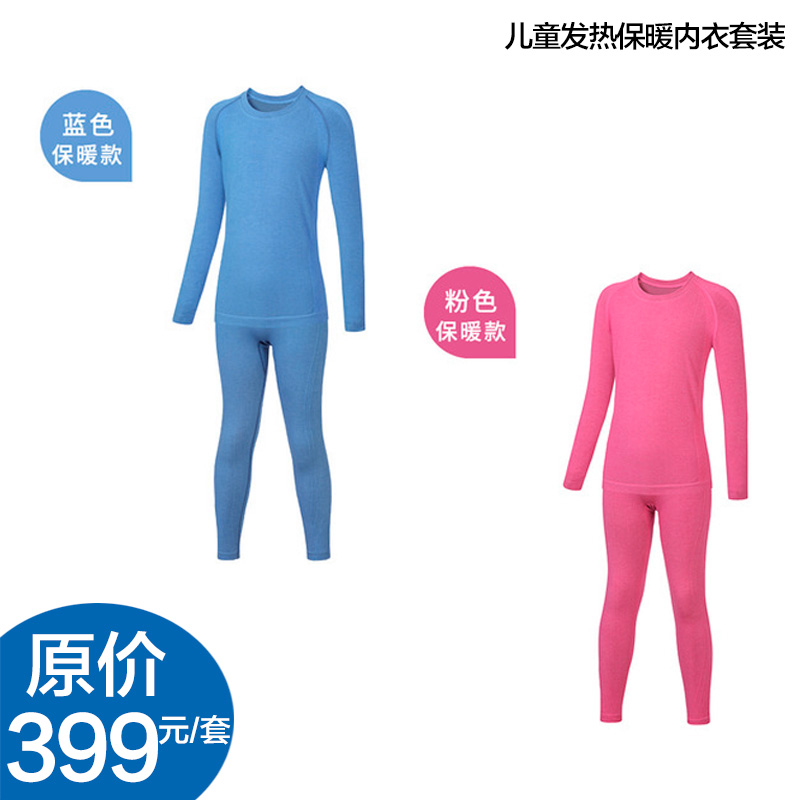 UTO悠途 儿童套装 发热保暖内衣 速干排汗 998014