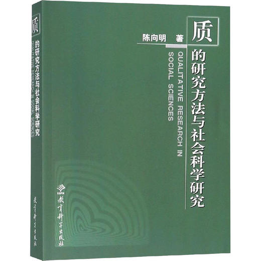 质的研究方法与社会科学研究 商品图0