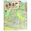 地球博士的世界遗产迷宫之旅 商品缩略图0