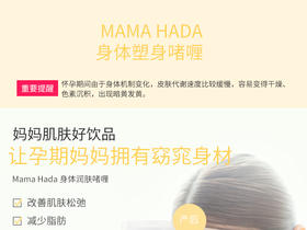 宁波保税直发 日本Mama Hada身体塑身啫喱 150gJPY带授权招加盟代理