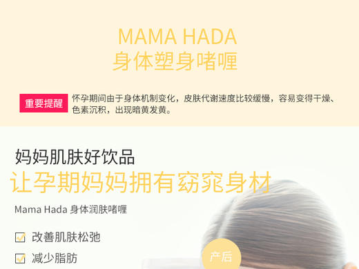 宁波保税直发 日本Mama Hada身体塑身啫喱 150gJPY带授权招加盟代理 商品图0