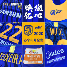 SFS正版 2020中超联赛江苏苏宁球员印号选项 吴曦 特谢拉 埃德尔