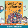 赛雷三分钟漫画世界史2 赛雷 著 漫画世界史中小学生课外历史读物世界史社科书籍 商品缩略图1