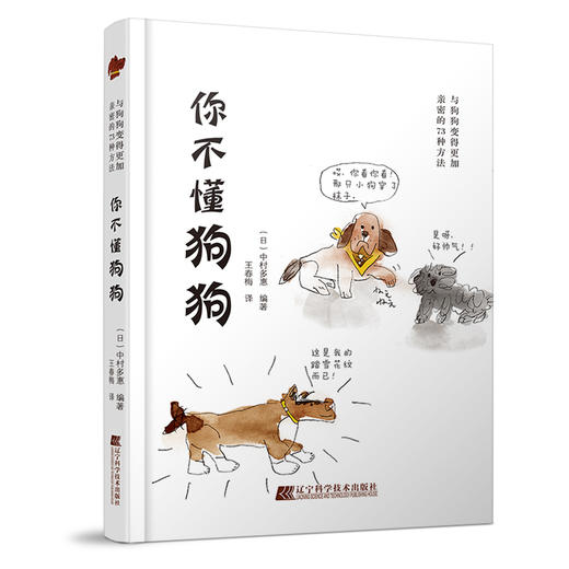 《你不懂狗狗》 商品图0