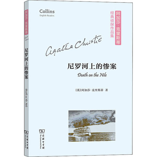 尼罗河上的惨案:英文 商品图0
