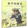 和平的使者 商品缩略图0