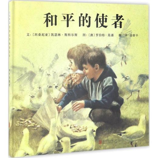 和平的使者 商品图0