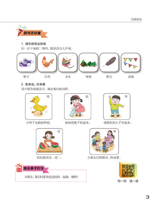 幼儿传承上海方言文化教育资料包 商品图4