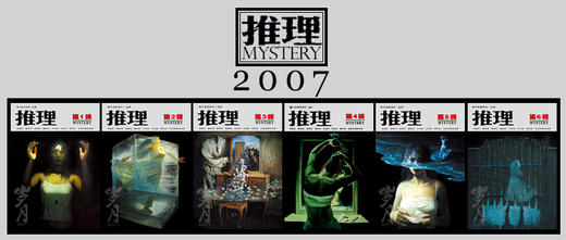 2007《推理》合集 商品图0