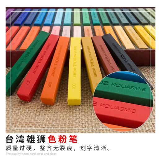台湾雄狮软式色粉笔24色粉画笔 商品图3