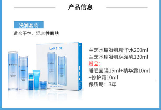 香港直邮 韩国LANEIGE兰芝水库凝肌套装 滋润型JPY带授权招加盟代理 商品图1