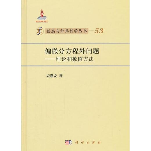 偏微分方程外问题 商品图0