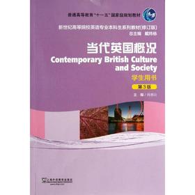 当代英国概况学生用书