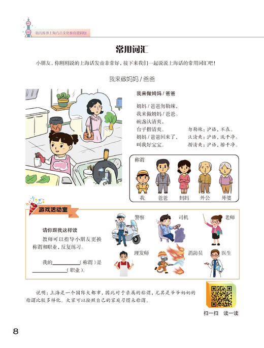 幼儿传承上海方言文化教育资料包 商品图9