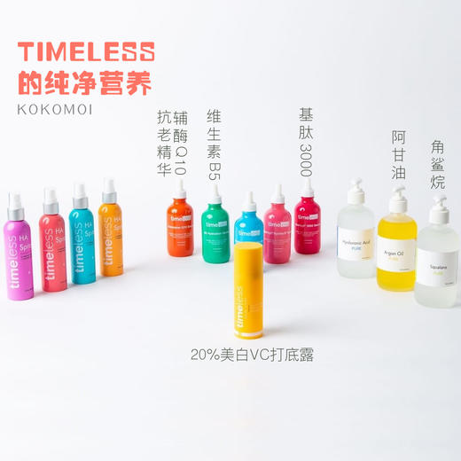 6种与Timeless玻尿酸原液的〔搭配〕· 20%维C美白打底露、维生素B5精华、辅酶Q10精华、基肽3000、角鲨烷、阿甘油｜美国直邮或拼邮 商品图0