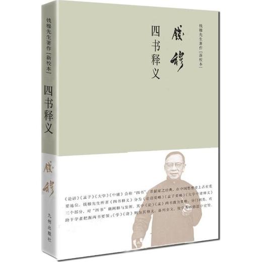 四书释义 商品图0