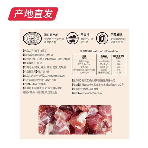 【宣字】宣威火腿丁 50g云南特产中华老字号 （包邮直发） 商品图3