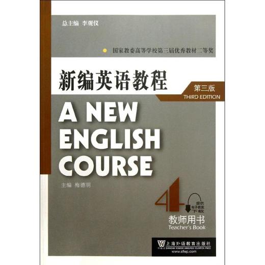 新编英语教程4教师用书(第三版) 商品图0