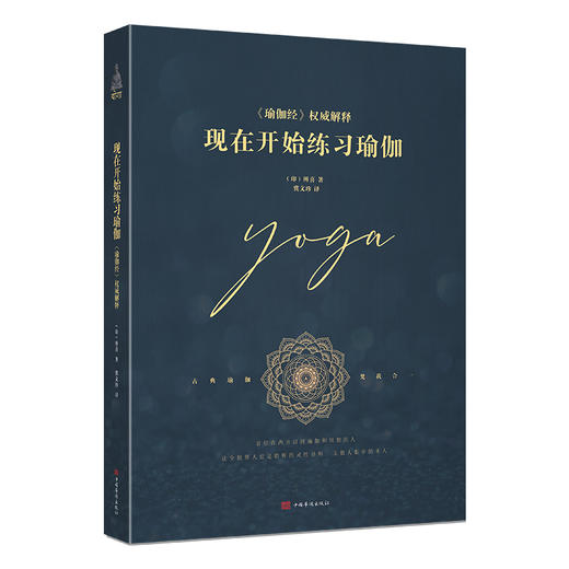 辨喜大师的两部经典代表作——《现在开始练习瑜伽》和《胜王瑜伽》 商品图4
